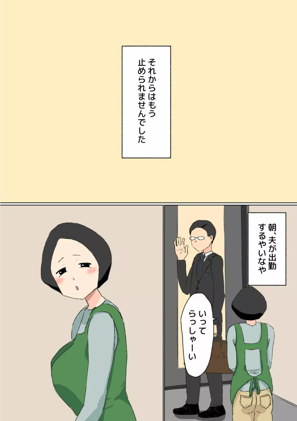 母子相姦 んもう!しょうがない子ね・・・ Page.40