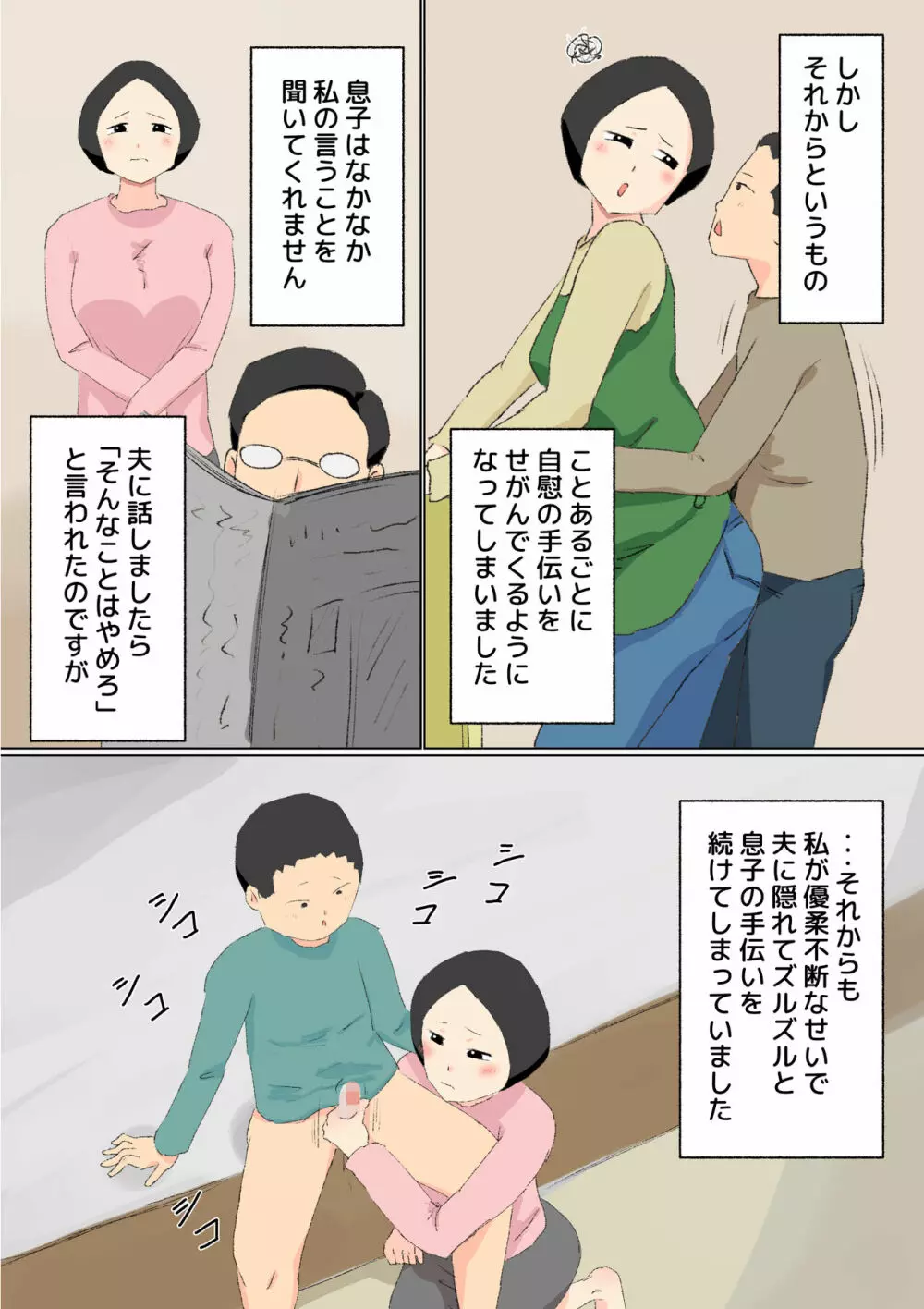 母子相姦 んもう!しょうがない子ね・・・ Page.5