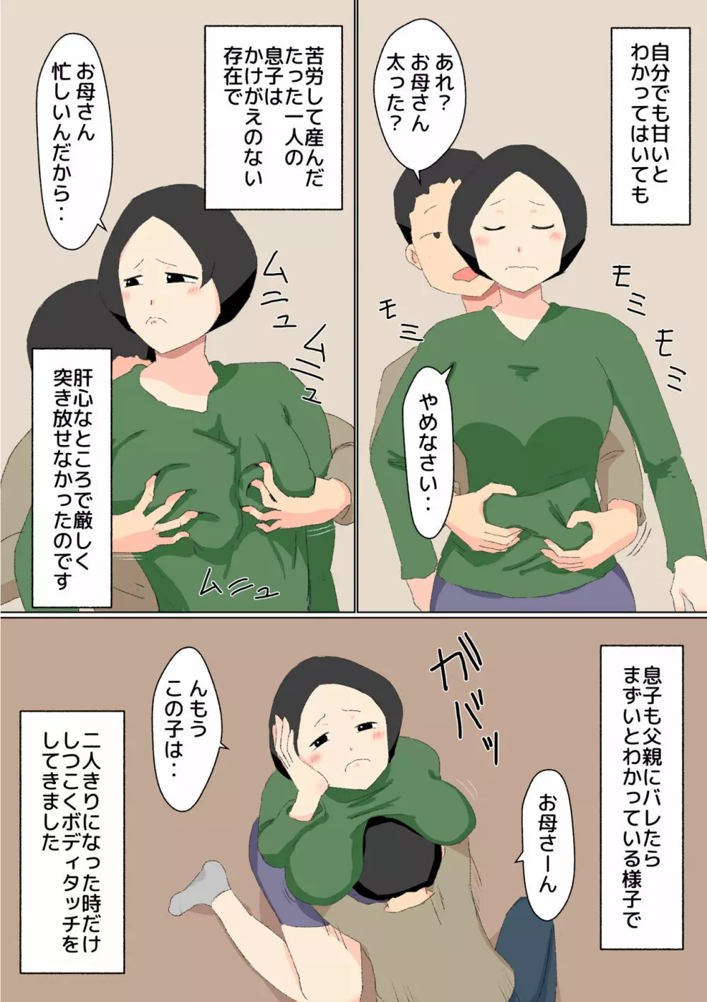 母子相姦 んもう!しょうがない子ね・・・ Page.6