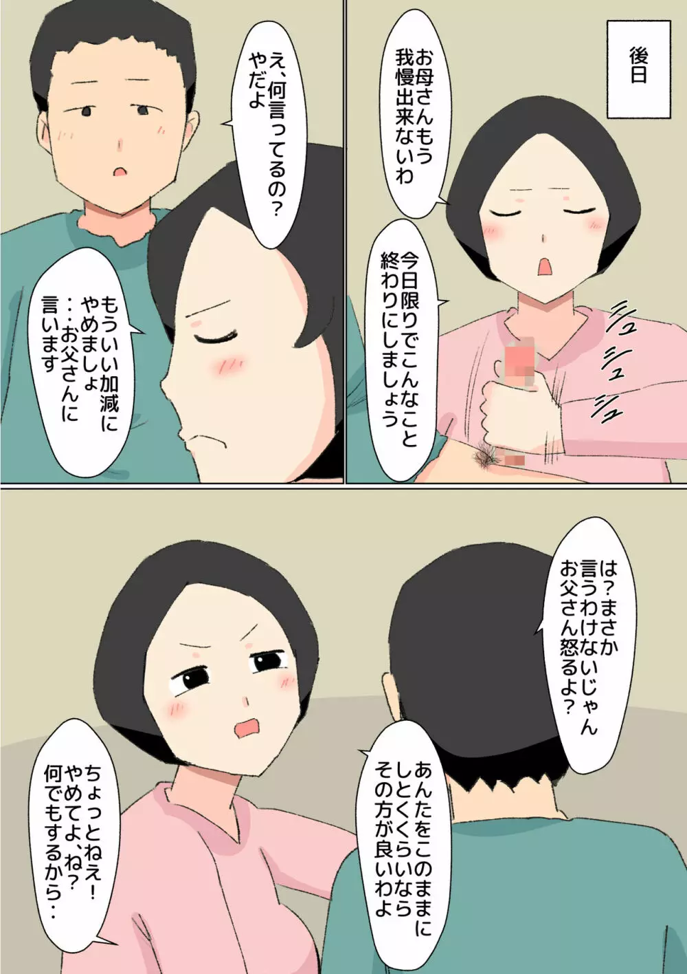 母子相姦 んもう!しょうがない子ね・・・ Page.9