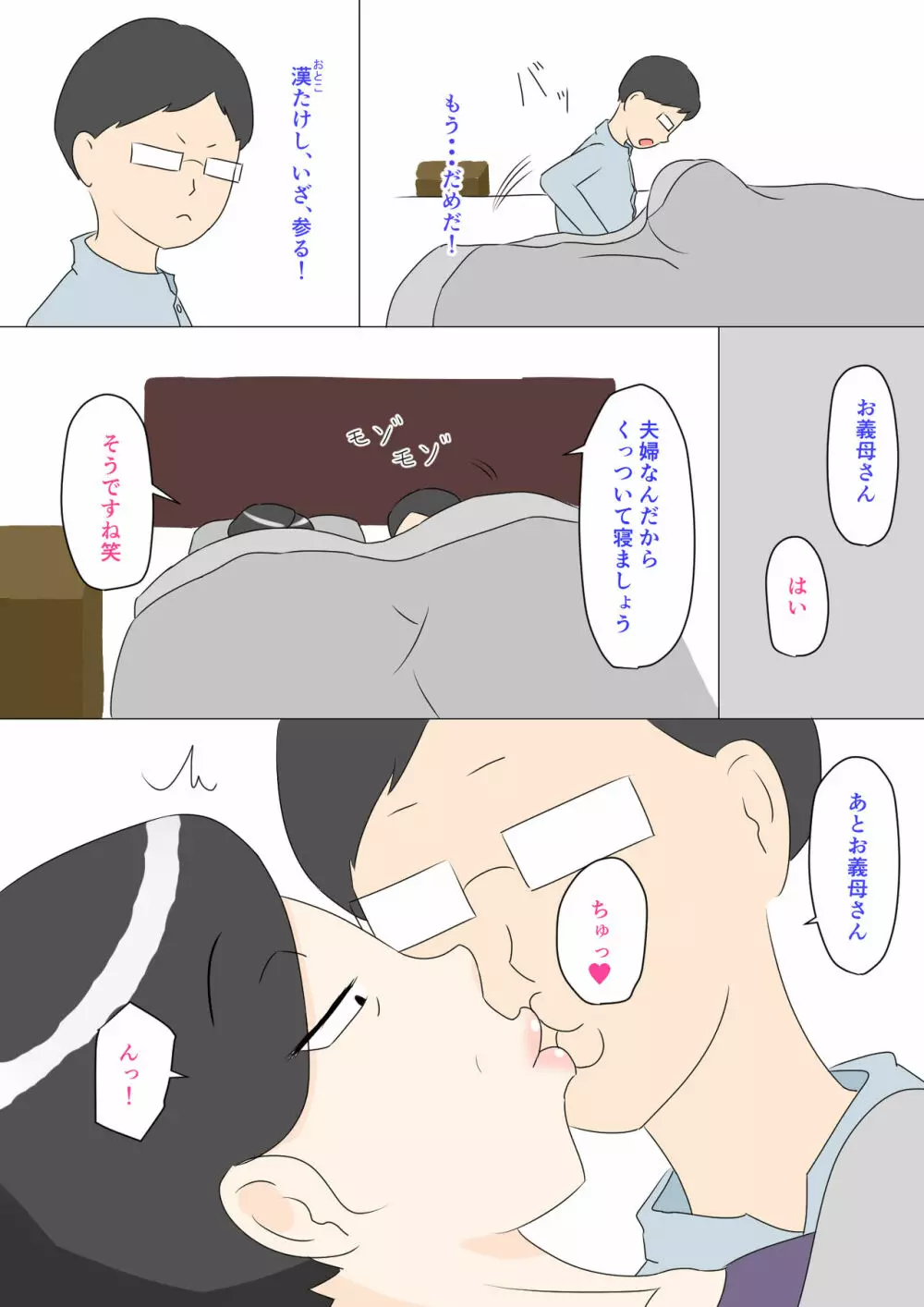 義母はウブ Page.16