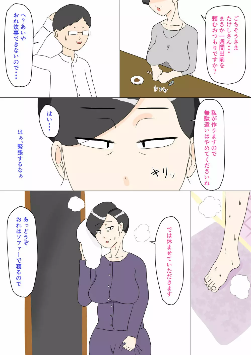 義母はウブ Page.4