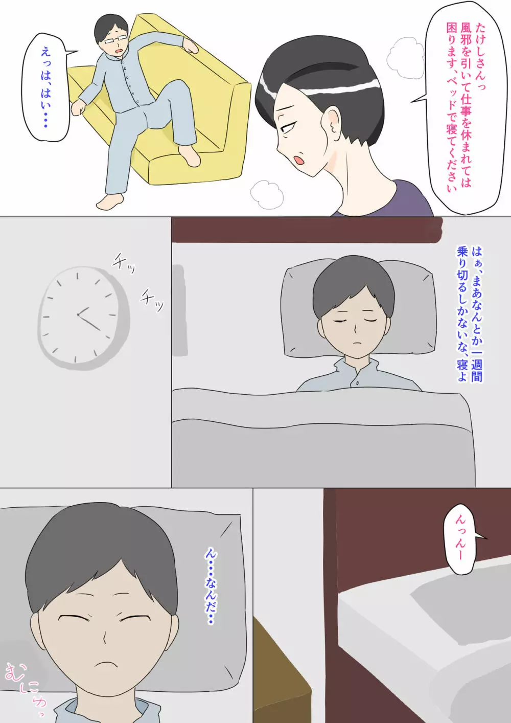 義母はウブ Page.5