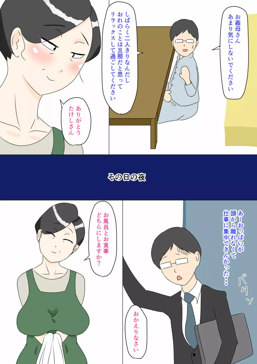 義母はウブ Page.9