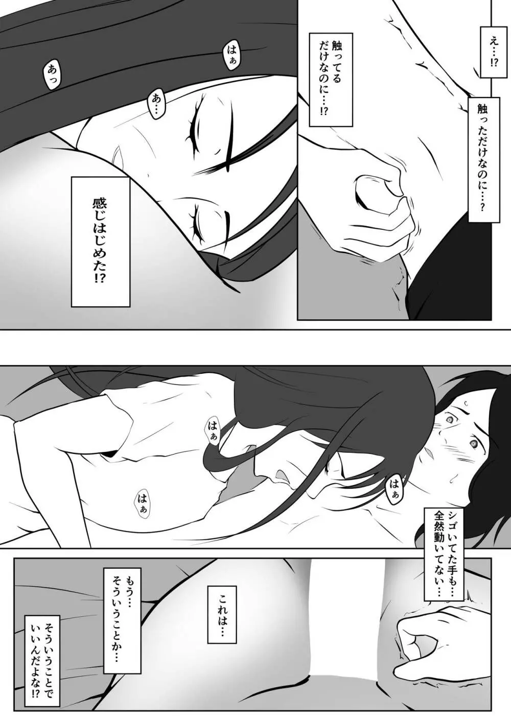 【実体験】出張メンズエステでヤレた話 Page.14