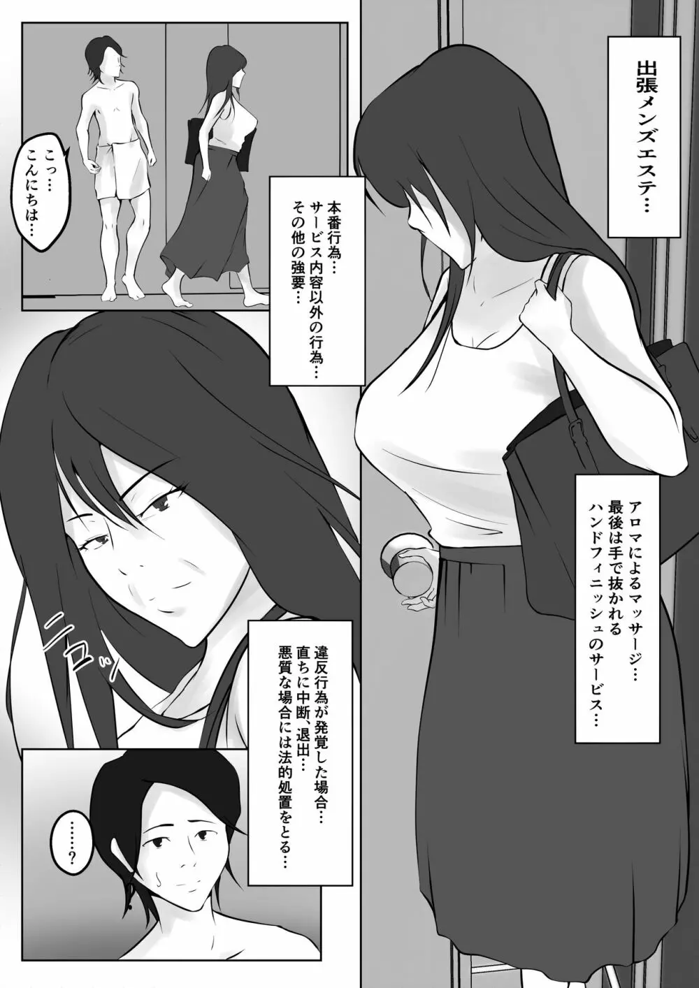 【実体験】出張メンズエステでヤレた話 Page.3