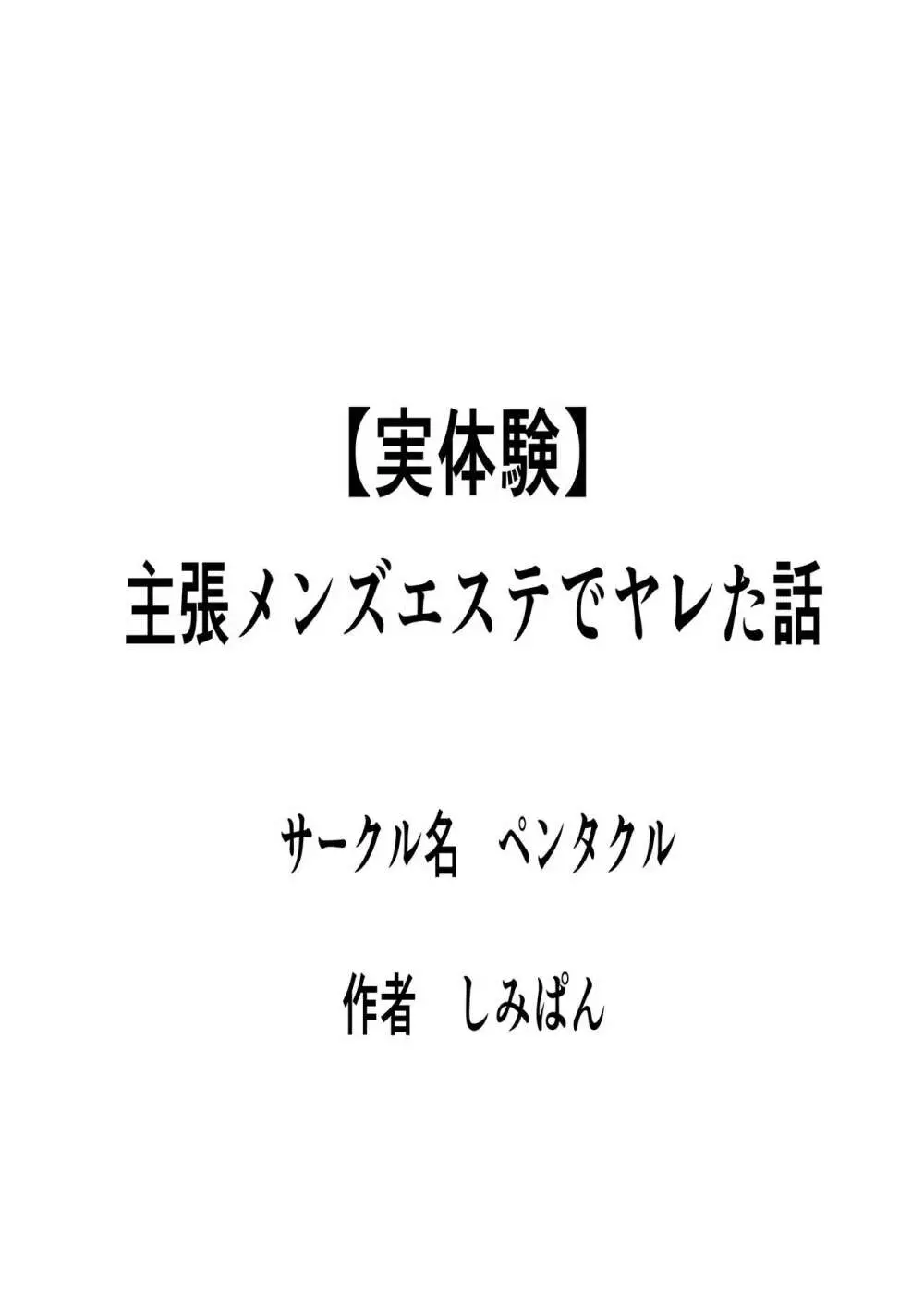 【実体験】出張メンズエステでヤレた話 Page.38