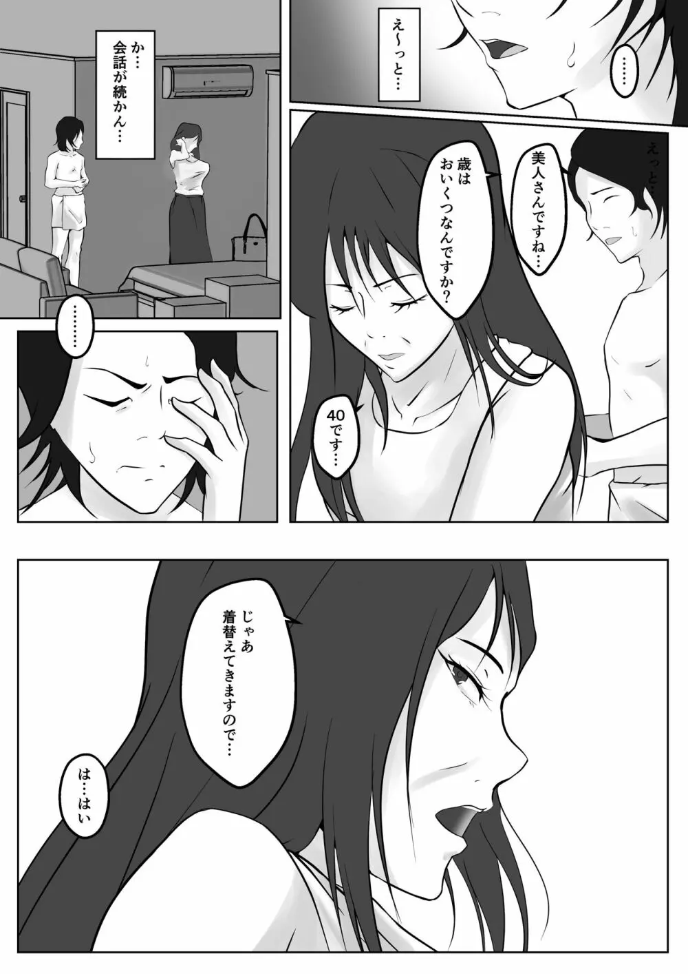 【実体験】出張メンズエステでヤレた話 Page.4