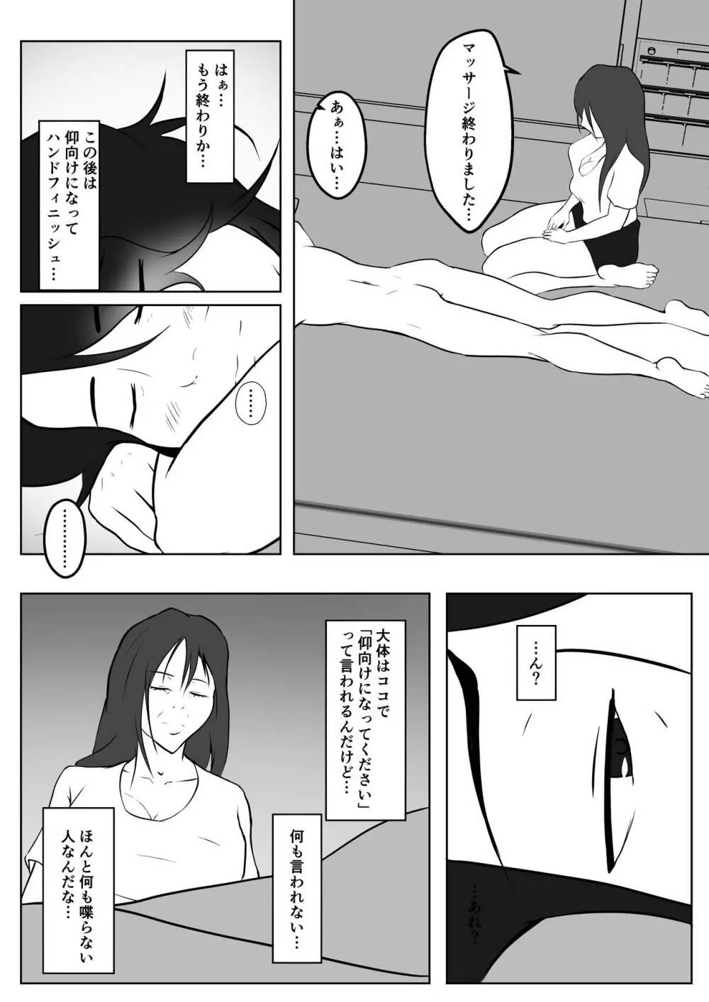 【実体験】出張メンズエステでヤレた話 Page.7