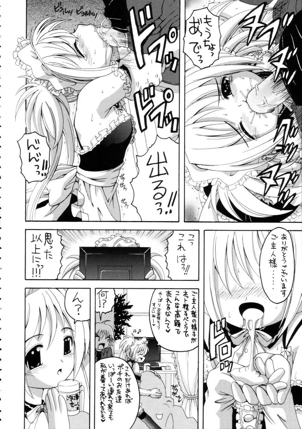 これが俺様のメイド達 Page.11