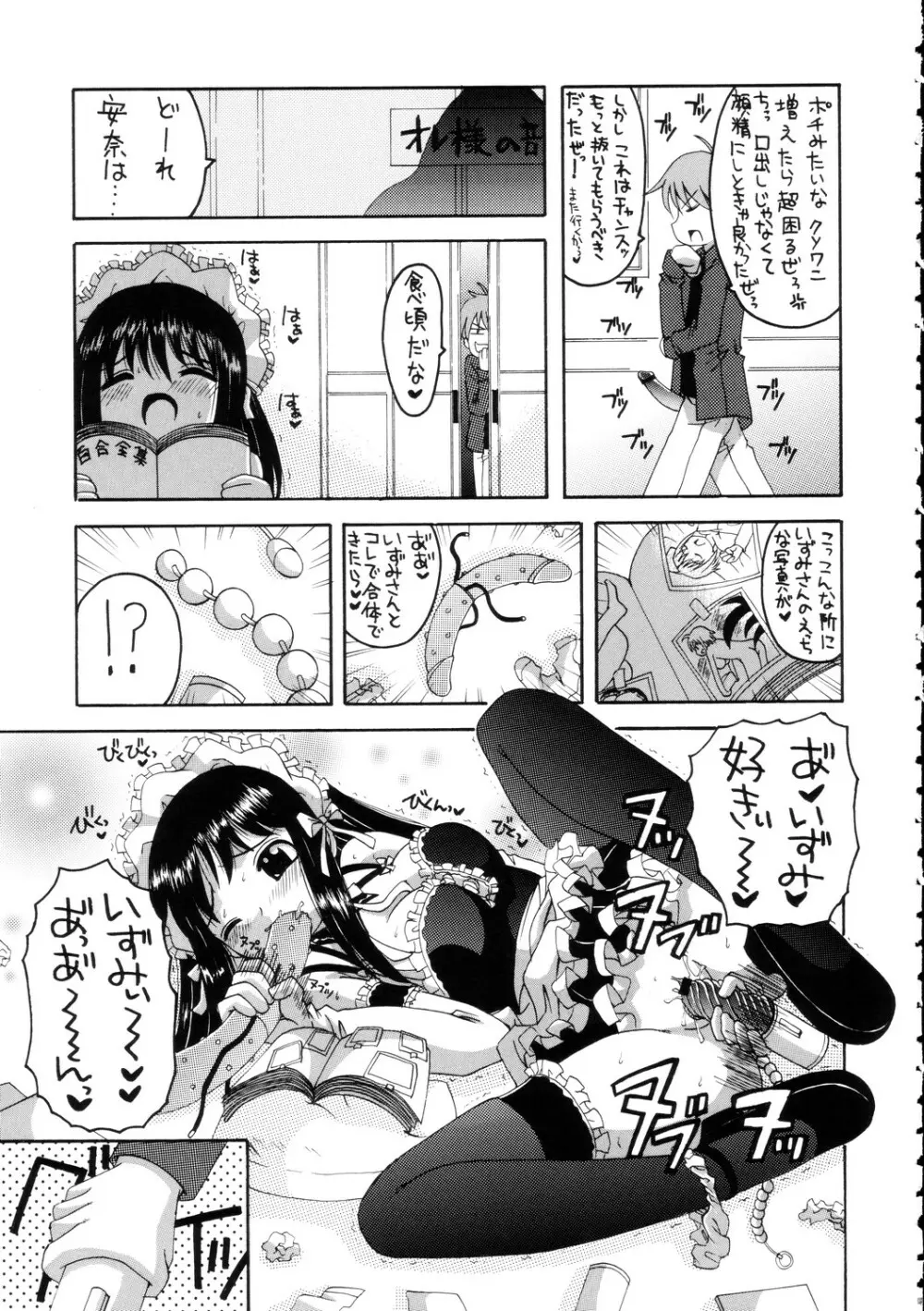 これが俺様のメイド達 Page.12