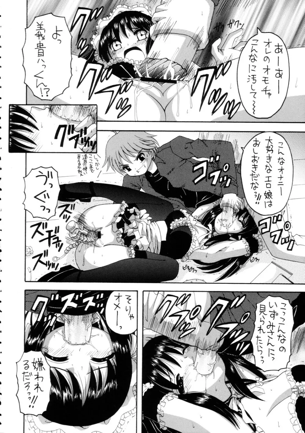 これが俺様のメイド達 Page.13