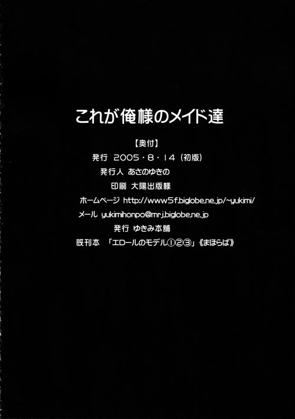 これが俺様のメイド達 Page.33