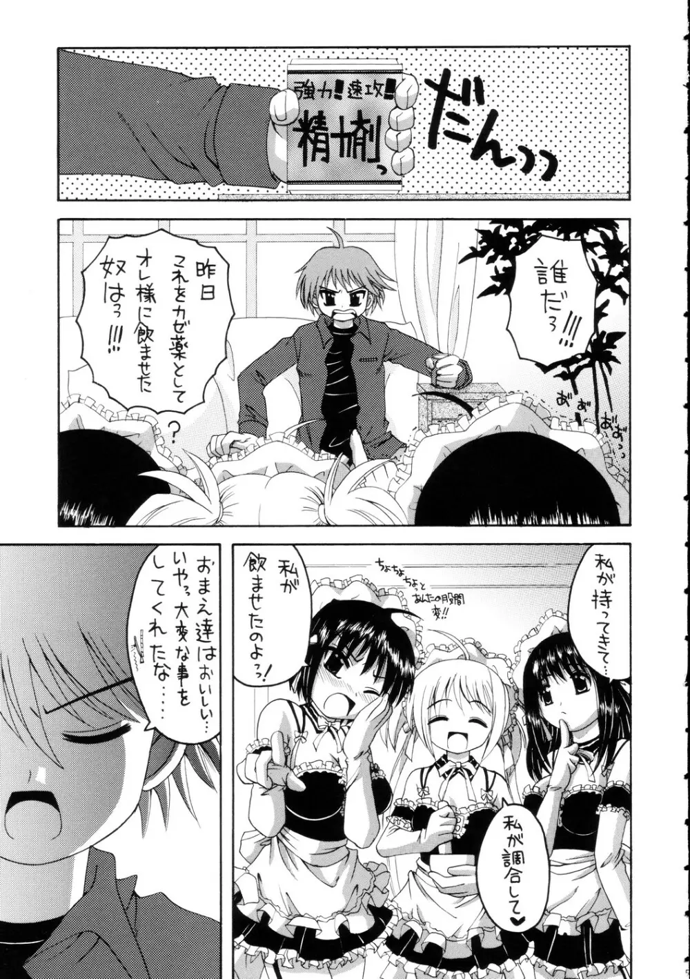 これが俺様のメイド達 Page.4