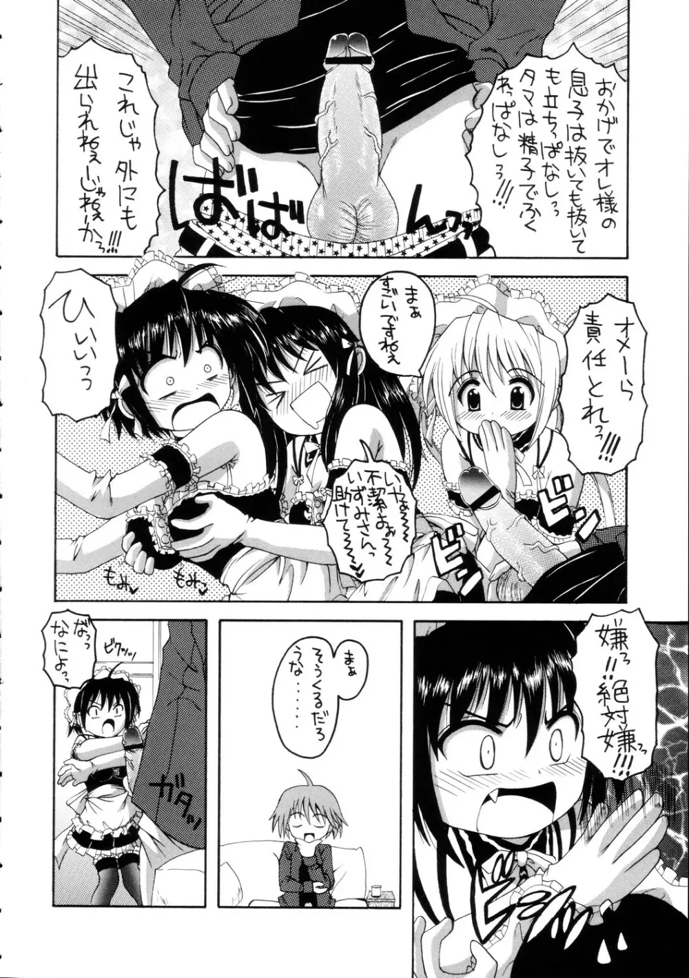 これが俺様のメイド達 Page.5