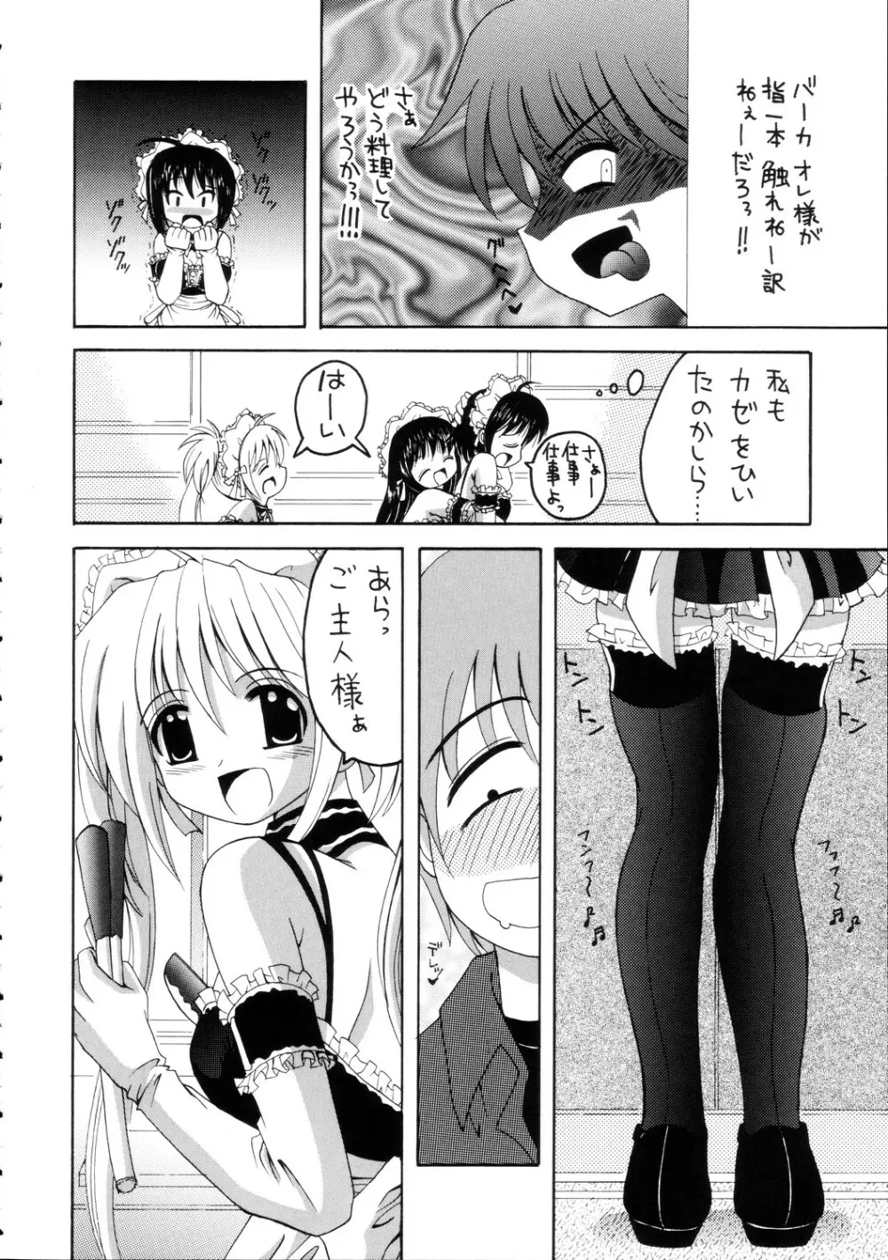 これが俺様のメイド達 Page.7