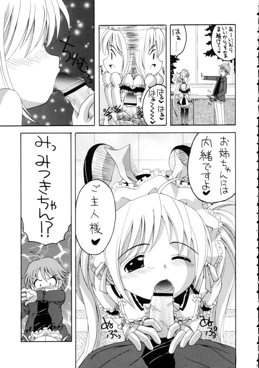 これが俺様のメイド達 Page.8