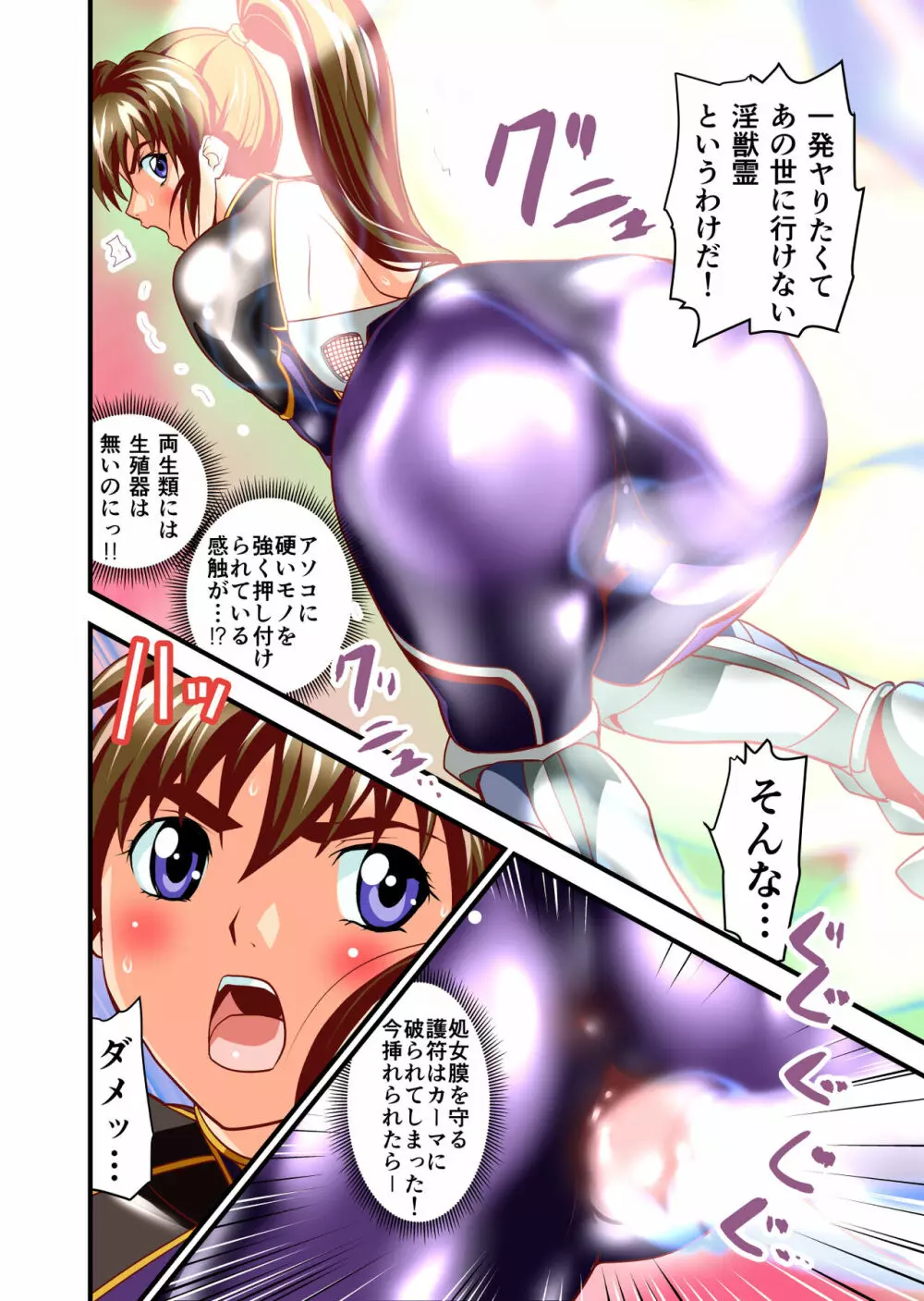 AngelXXincidenT2・霊獣巣窟の巻 フルカラー版 Page.11