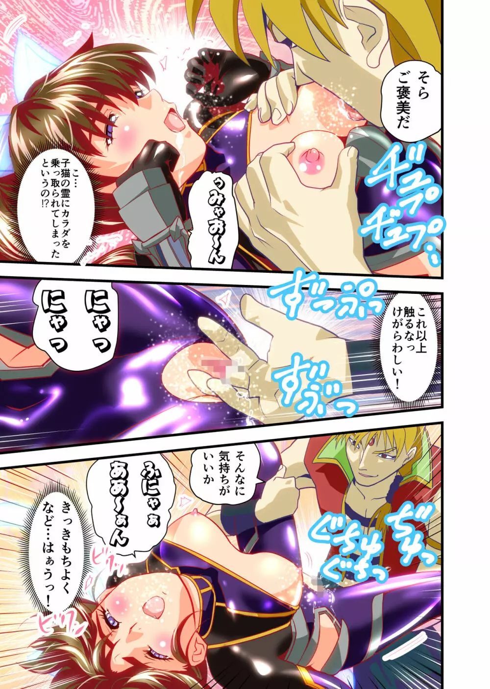 AngelXXincidenT2・霊獣巣窟の巻 フルカラー版 Page.24