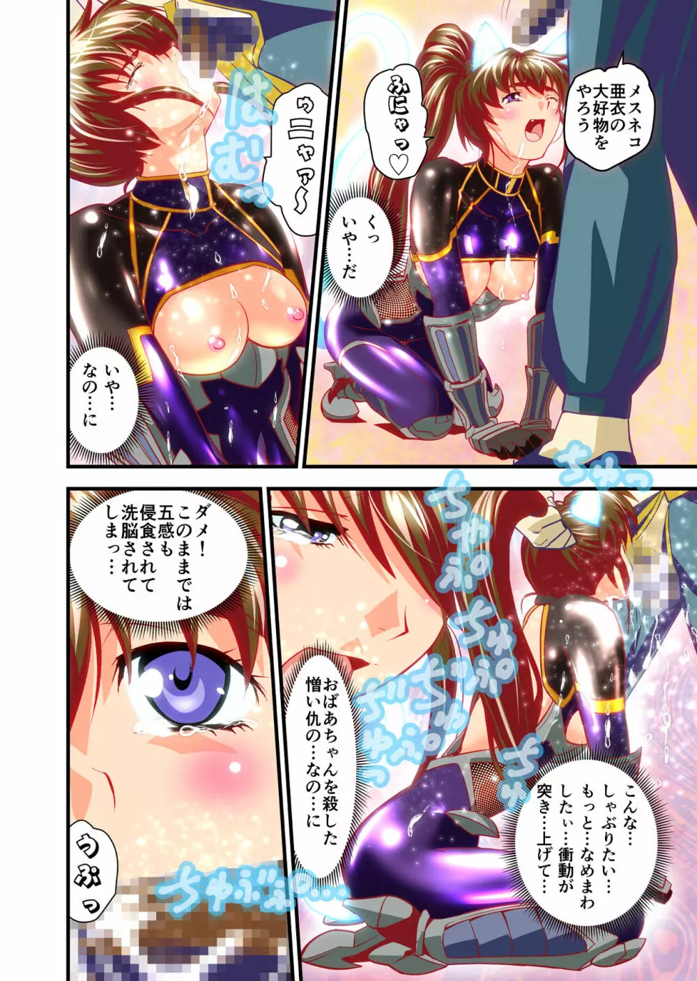 AngelXXincidenT2・霊獣巣窟の巻 フルカラー版 Page.25