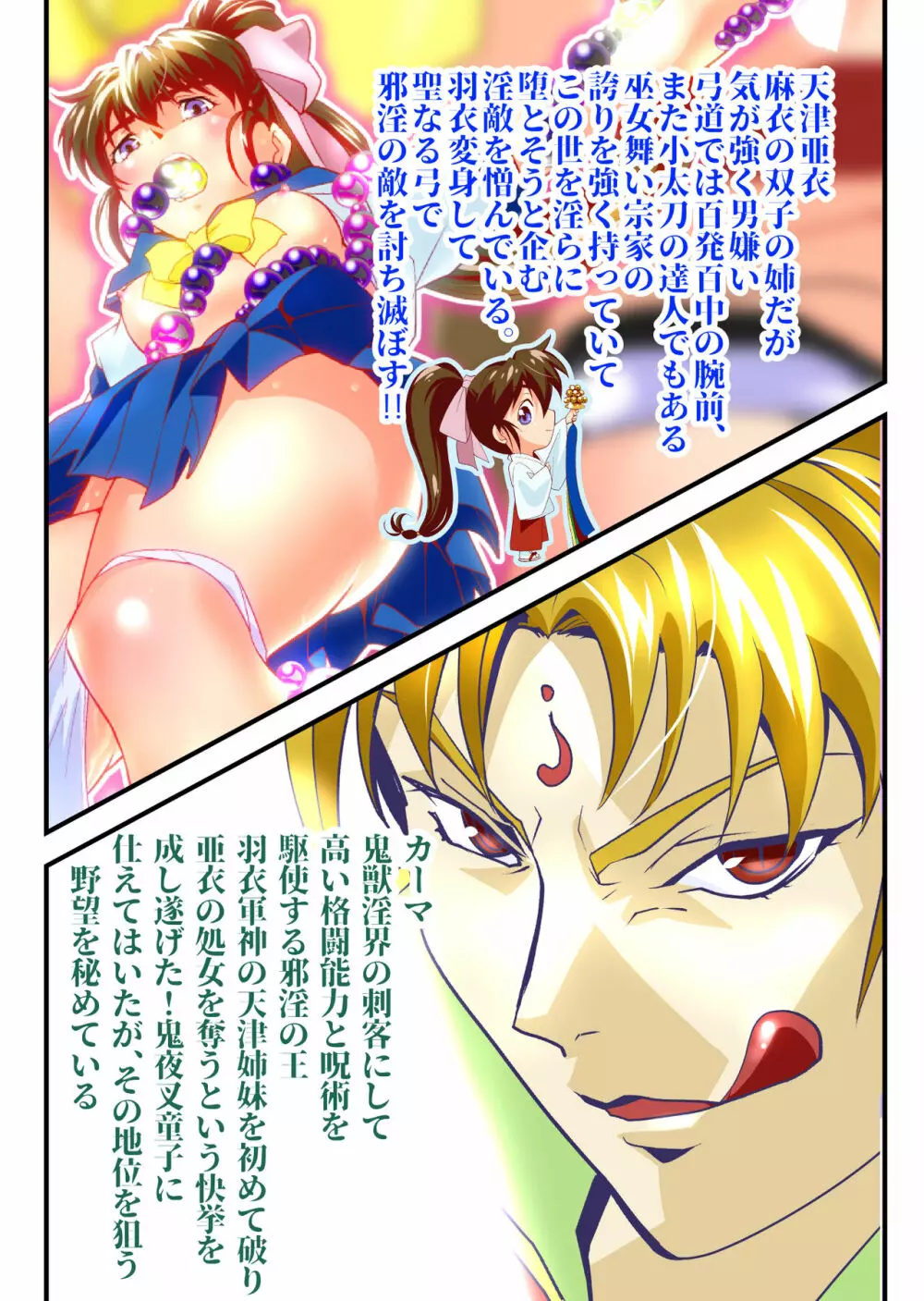 AngelXXincidenT2・霊獣巣窟の巻 フルカラー版 Page.3