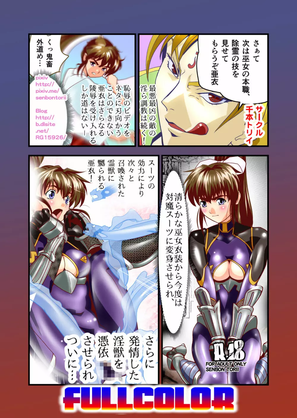 AngelXXincidenT2・霊獣巣窟の巻 フルカラー版 Page.34