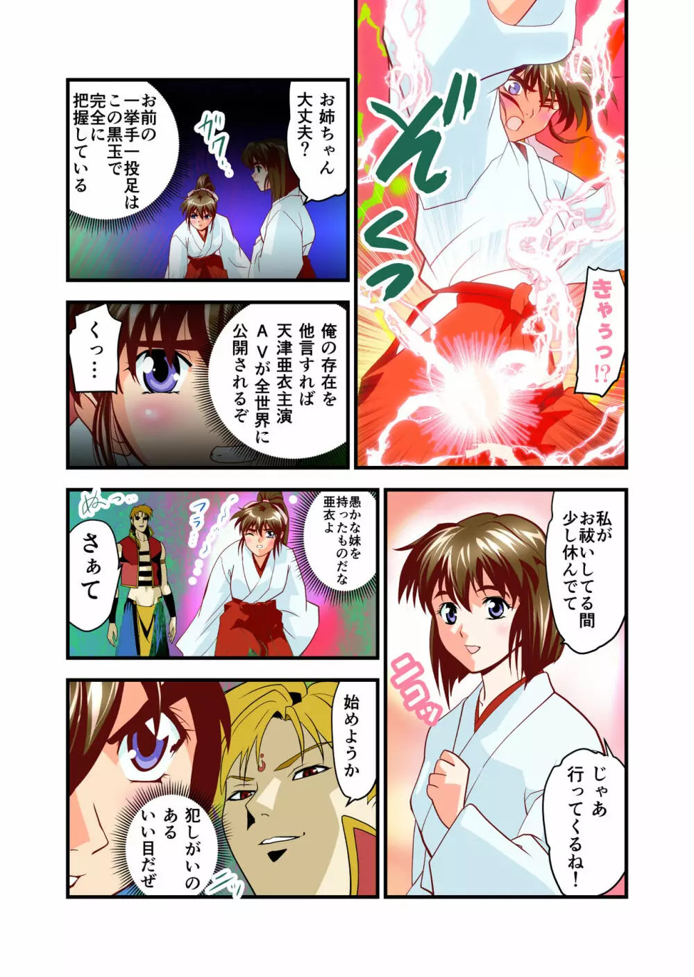 AngelXXincidenT2・霊獣巣窟の巻 フルカラー版 Page.39