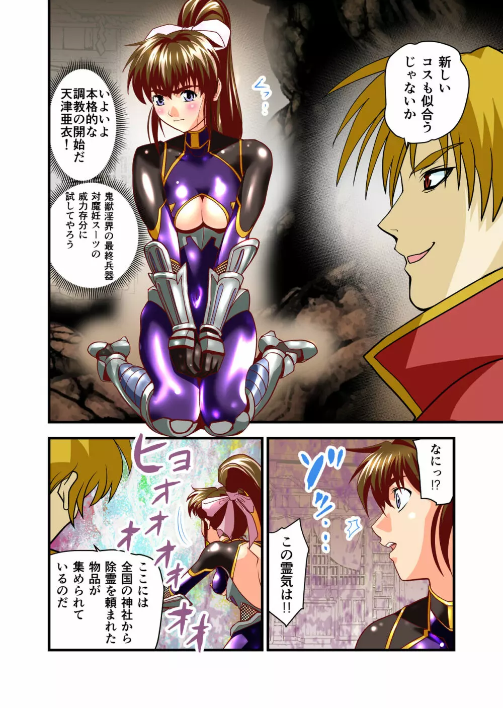 AngelXXincidenT2・霊獣巣窟の巻 フルカラー版 Page.40