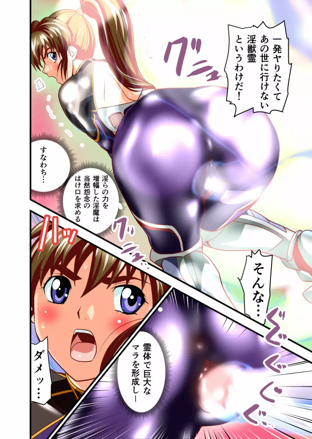 AngelXXincidenT2・霊獣巣窟の巻 フルカラー版 Page.44