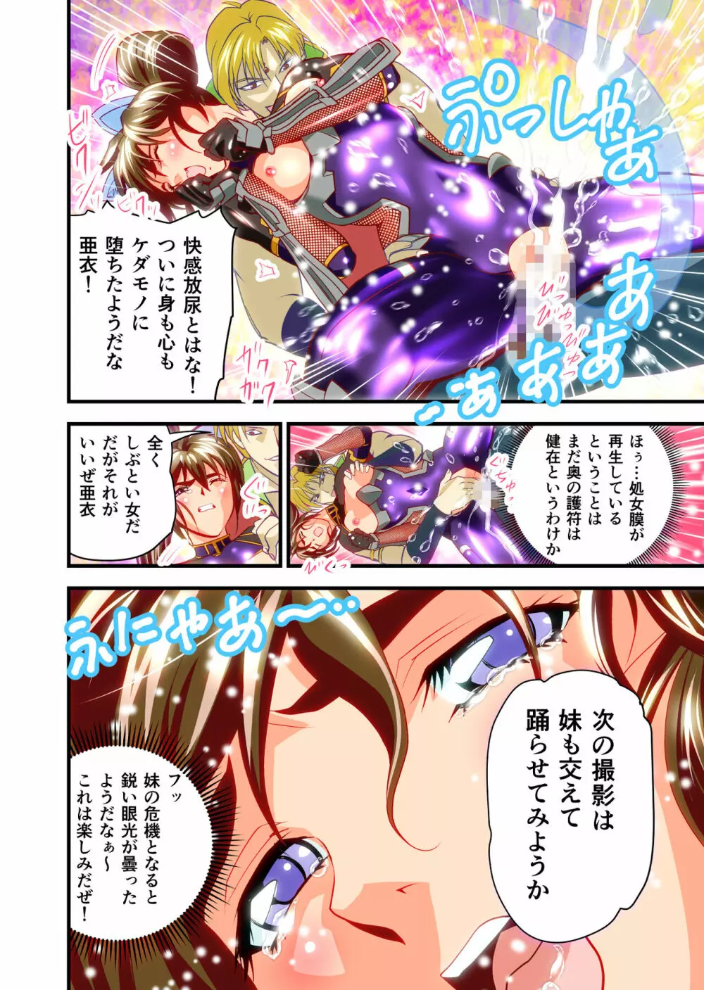 AngelXXincidenT2・霊獣巣窟の巻 フルカラー版 Page.64