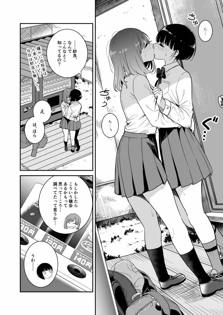 ここ 誰も来ないから… Page.10