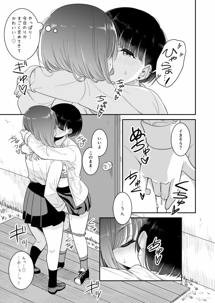 ここ 誰も来ないから… Page.17