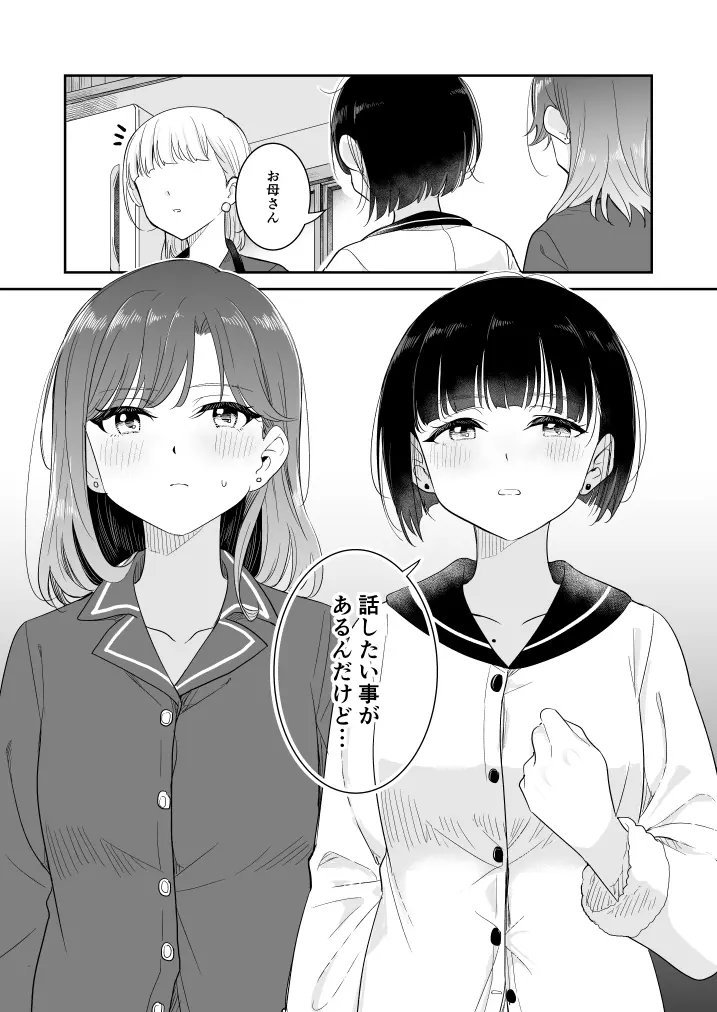 ここ 誰も来ないから… Page.5