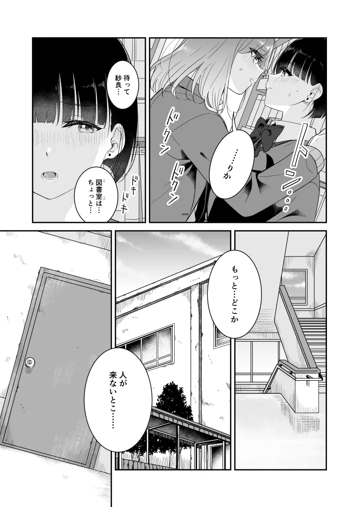 ここ 誰も来ないから… Page.9