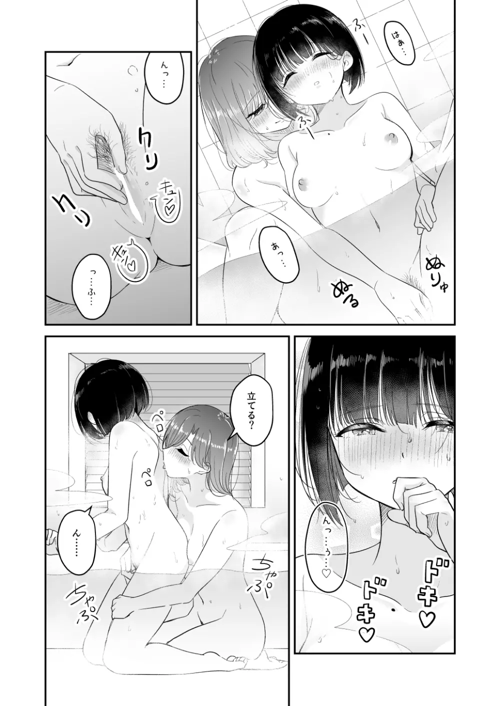 今日 親、居るけど… 2 Page.11