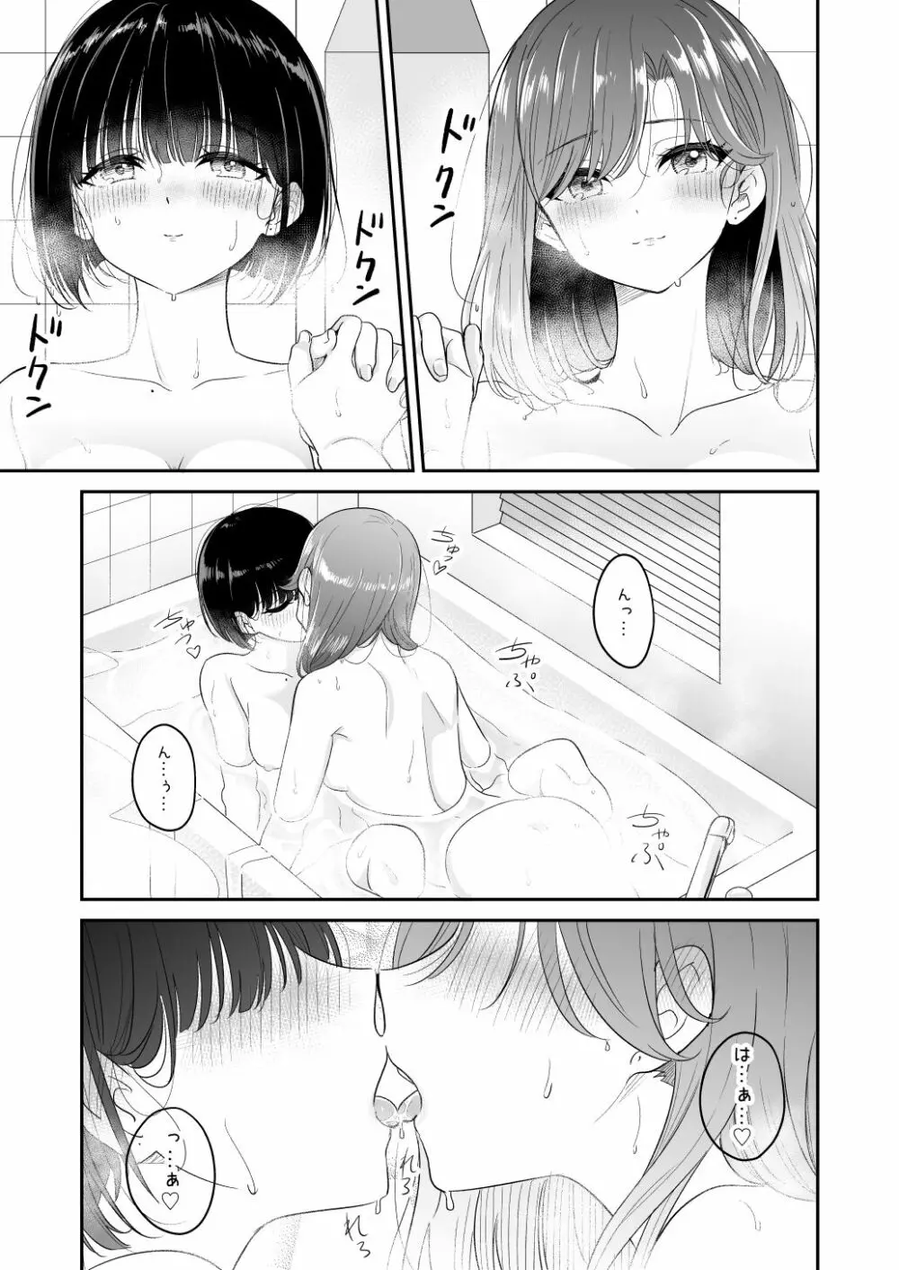 今日 親、居るけど… 2 Page.7