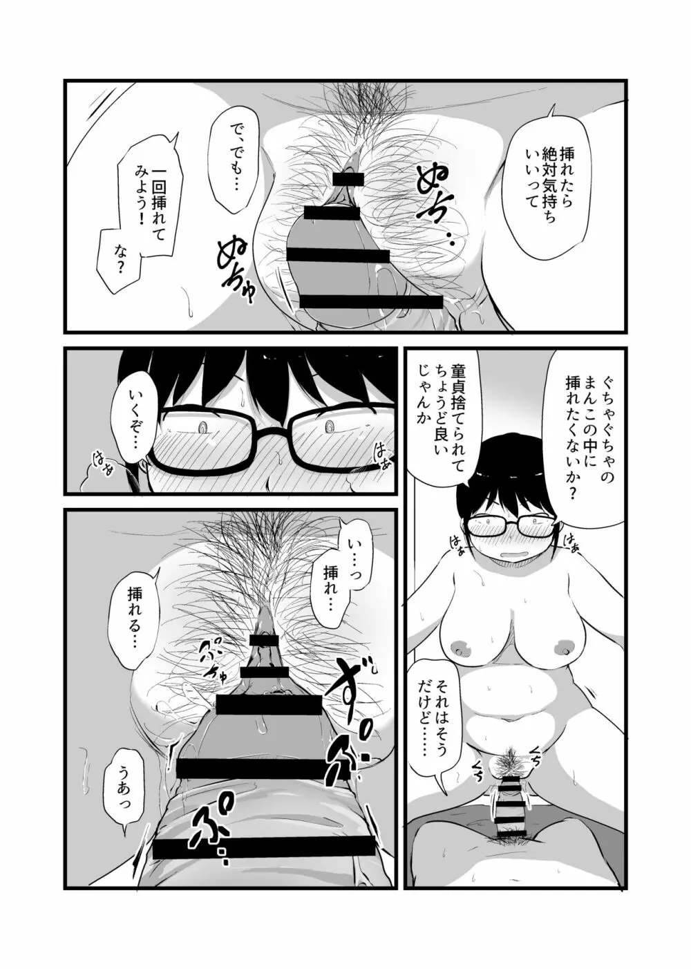 友達がTSして地味顔巨乳になった Page.18