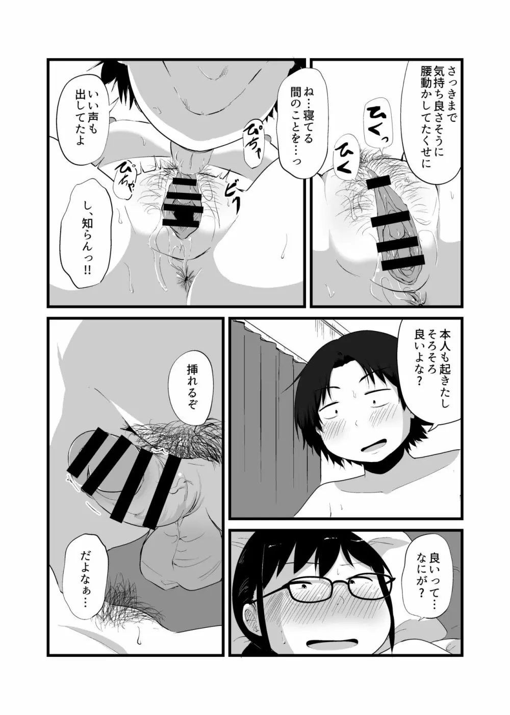 友達がTSして地味顔巨乳になった Page.27