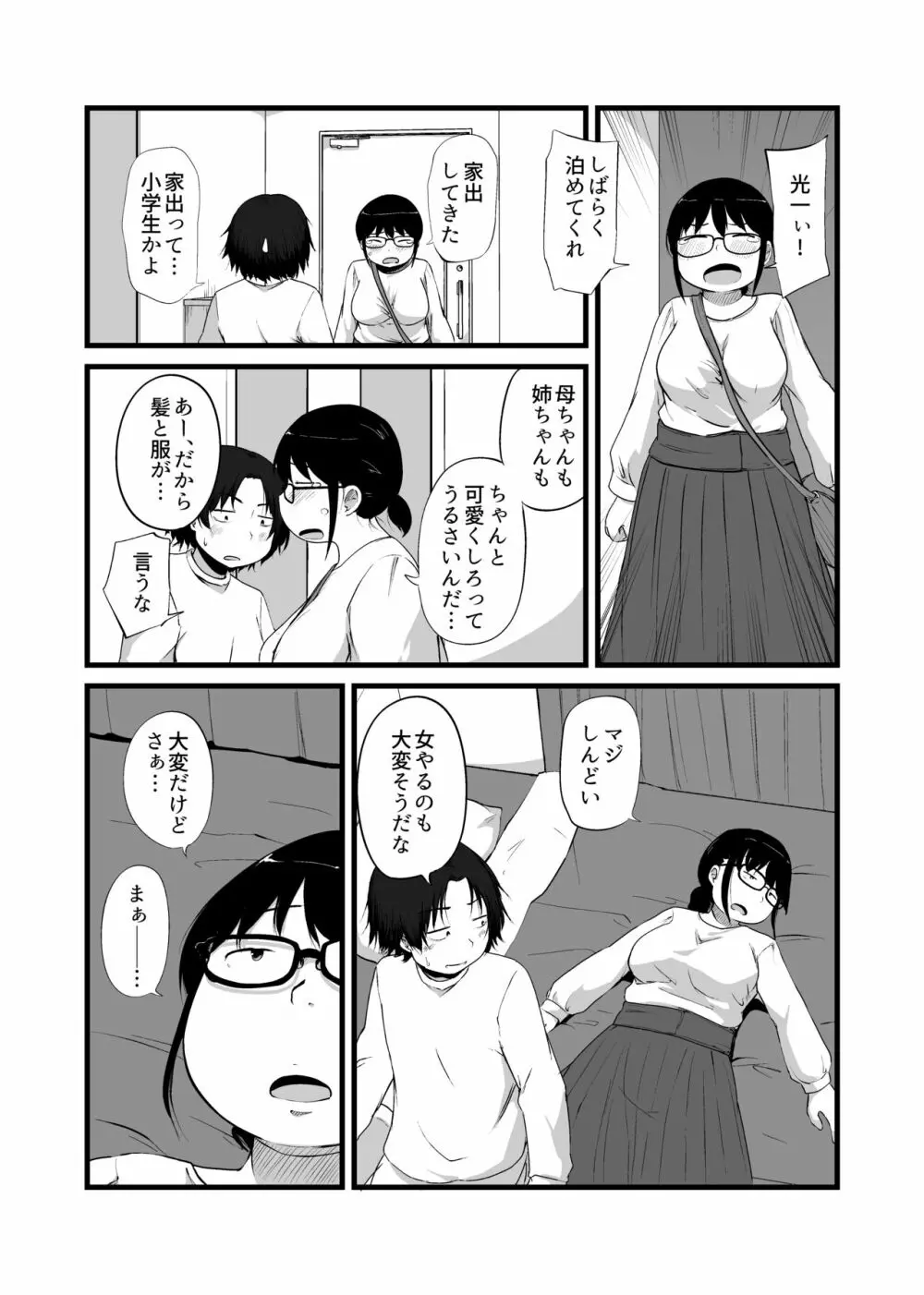 友達がTSして地味顔巨乳になった Page.4