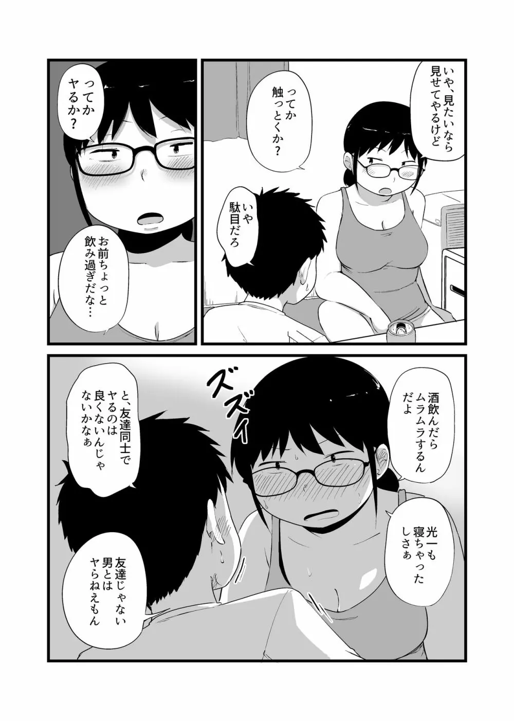 友達がTSして地味顔巨乳になった Page.40