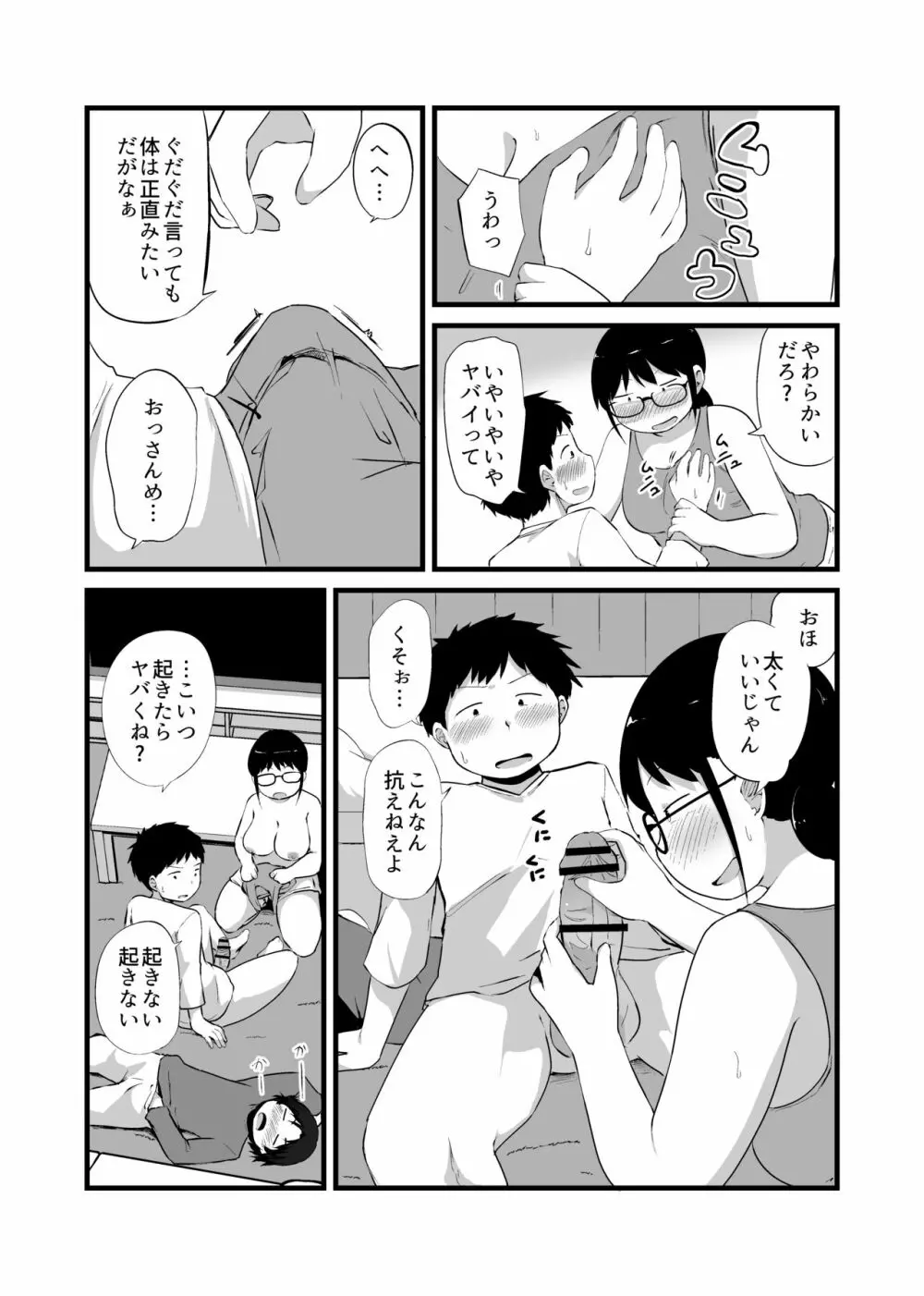 友達がTSして地味顔巨乳になった Page.41