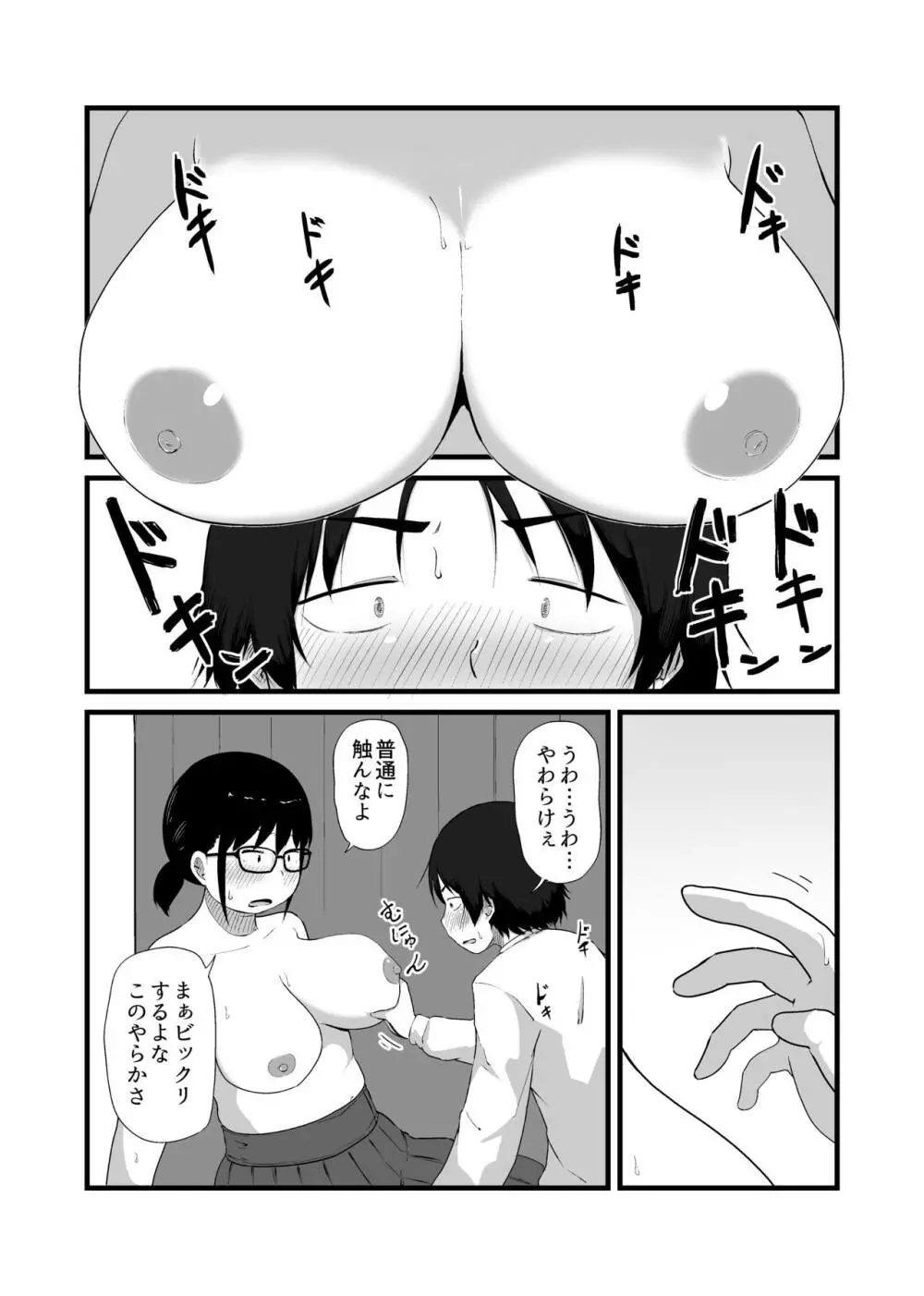 友達がTSして地味顔巨乳になった Page.8