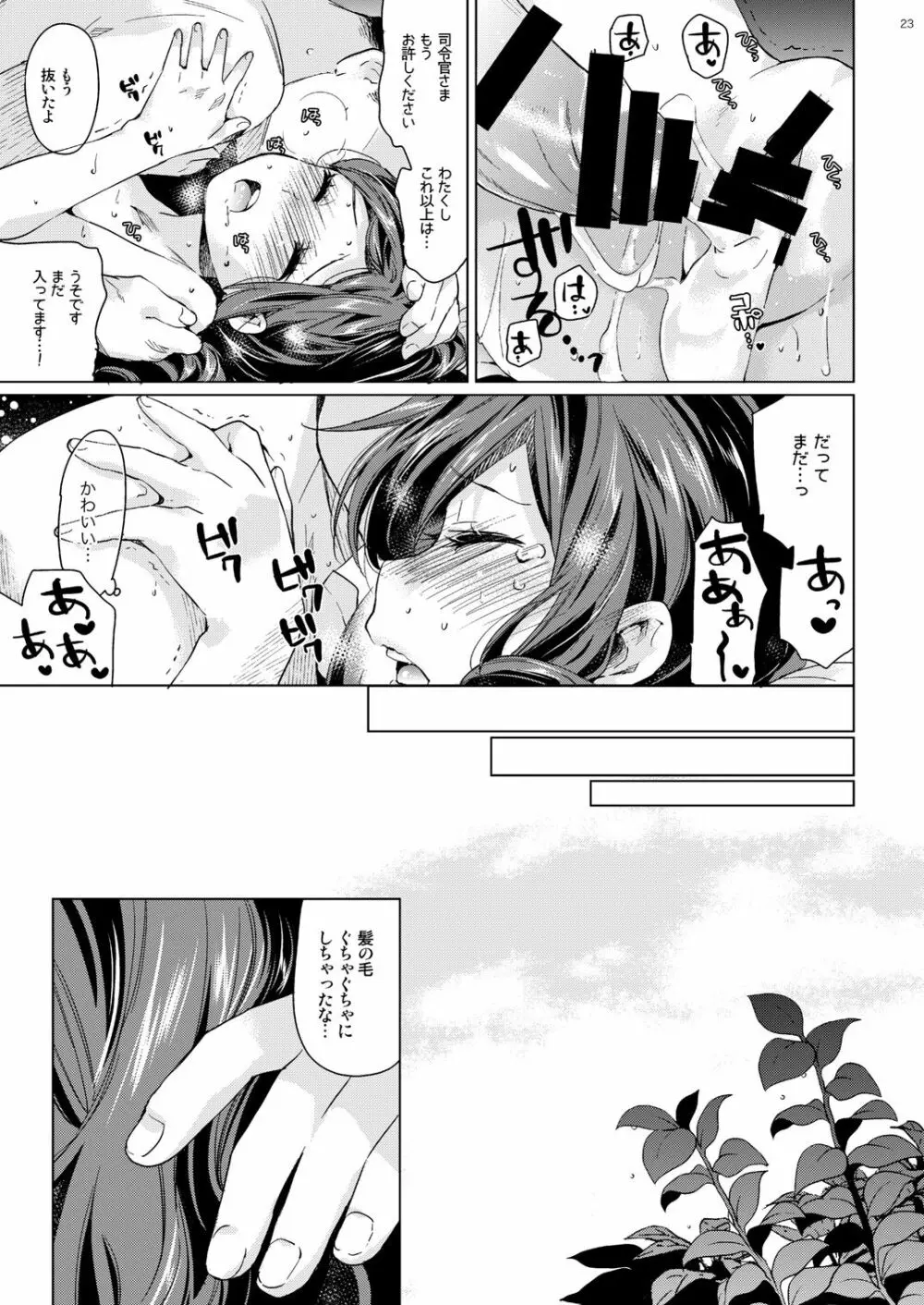 春風少女 Page.21