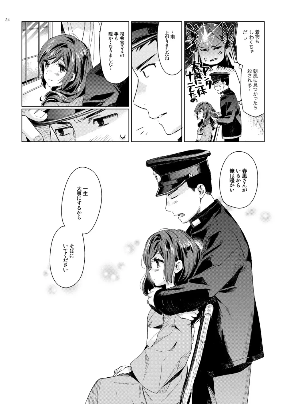 春風少女 Page.22