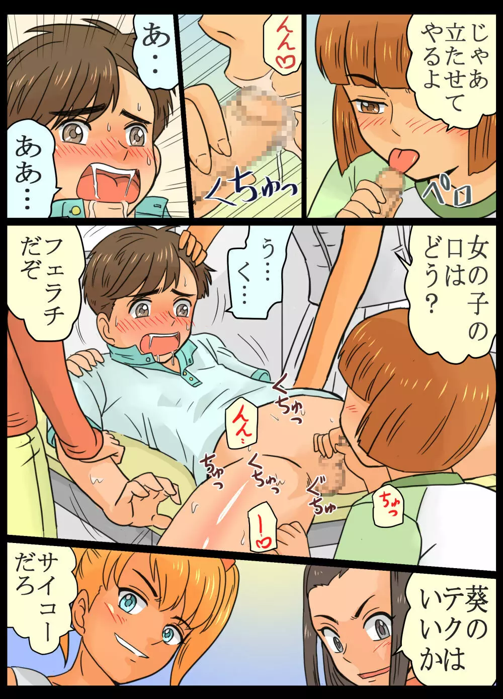 女子3人組にお仕置きさてたボク。 Page.22