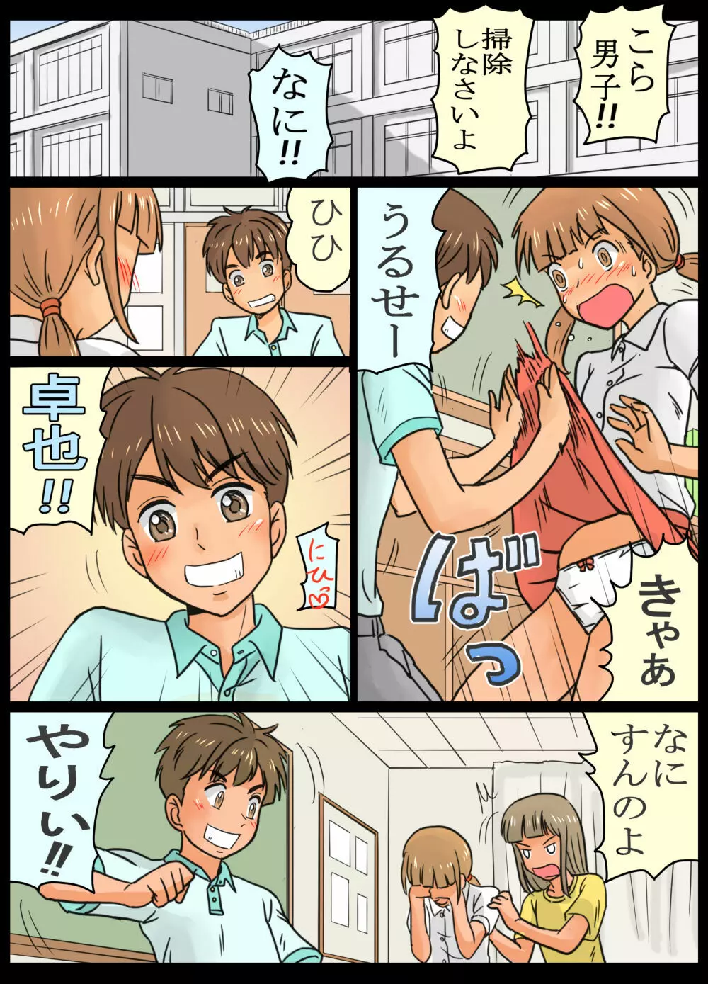 女子3人組にお仕置きさてたボク。 Page.3