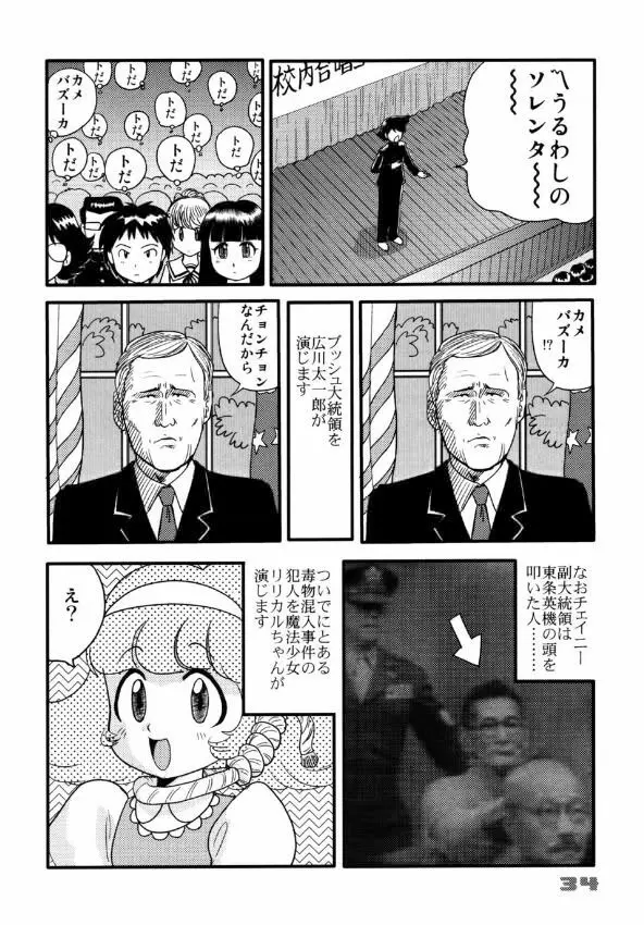 民主帝国 7 Page.31