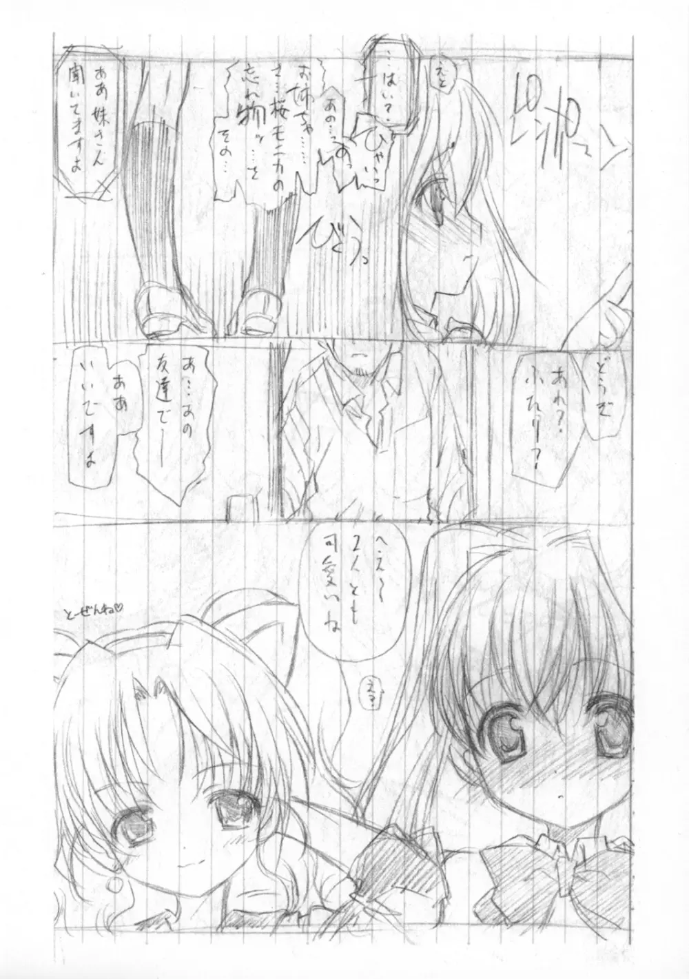 予告と実験の本 Page.4