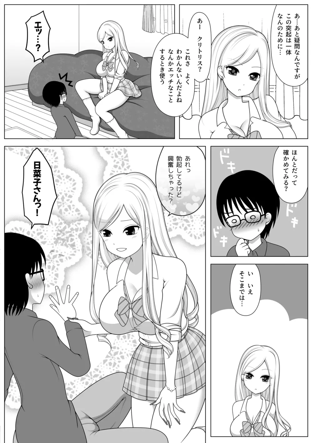 友達のお姉ちゃんが巨乳の白ギャルでとってもすけべだった件。 Page.10