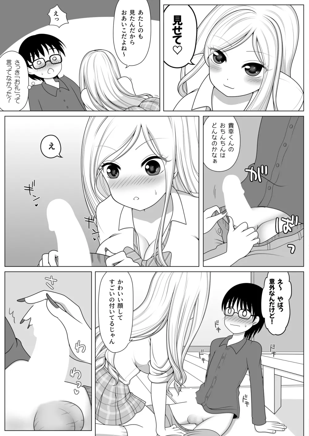 友達のお姉ちゃんが巨乳の白ギャルでとってもすけべだった件。 Page.11